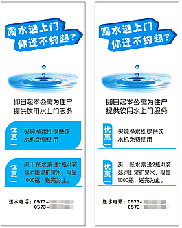 展架 桶装水