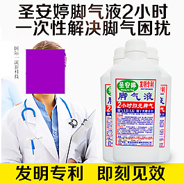 洗脚液主图 海报图