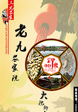 农家院   海报