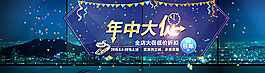 年中大促
