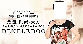 时尚简约淘宝首焦轮播海报图