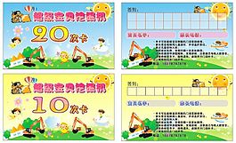 挖掘机会员卡
