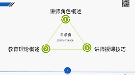 讲师授课技巧