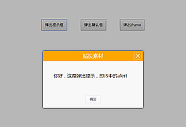 弹出对话框jQuery插件Dialog