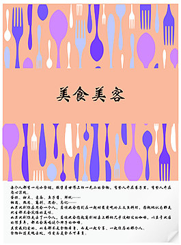 美食专栏封面