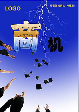 大学生创业招商海报