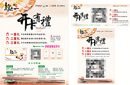 海报 台卡易拉宝微生活日料