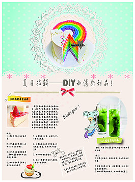 夏日特辑——DIY甜品
