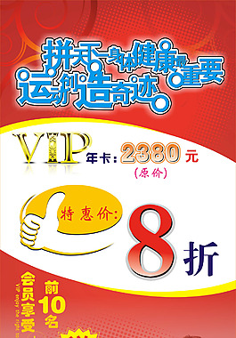 健身房原创海报