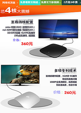 网络机顶盒促销海报