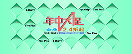 年中大促海报psd