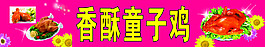 香酥童子鸡