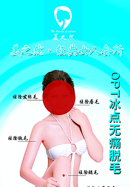 脱毛广告