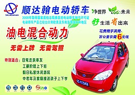 电动轿车