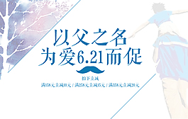 父亲节海报