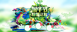 淘宝天猫茶叶端午节首页海报设计