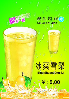 冰爽雪梨