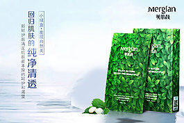 绿色护肤补水面膜