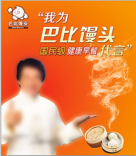 巴比馒头