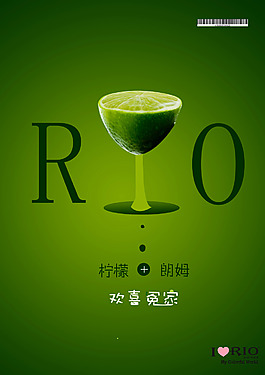 RIO鸡尾酒