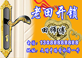 开锁名片