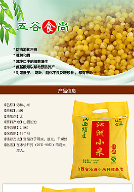 小米详情页