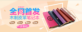 全网首发木制皮具笔记本淘宝海报psd