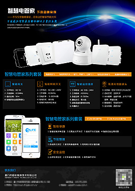 致创能源智慧电管家