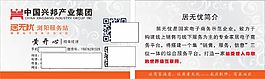 中国兴邦产业集团居无忧名片cdr源文件下