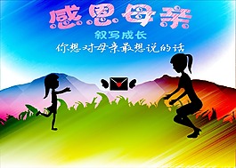 感恩母亲