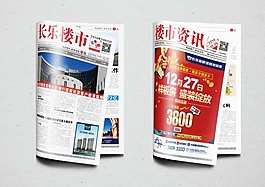 报纸效果图模板