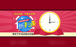 秒杀活动模板
