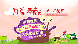 儿童节义卖活动海报