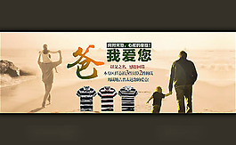 淘宝父亲节模板