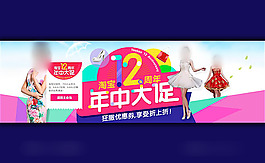 淘宝年中模板