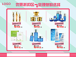 化妆品优惠宣传单