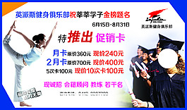 健身俱乐部促销