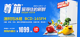 冰箱广告图设计