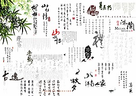 古风文字分层素材