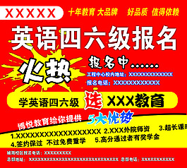 四六级招生报名