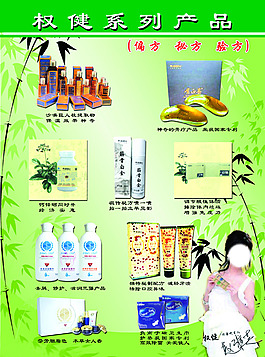 权健系列产品