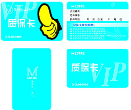质保卡