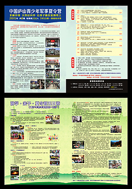 旅行社单页
