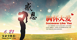 父亲节海报
