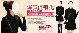 淘宝女装促销海报