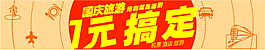 一元搞定