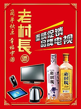 老村长酒广告图片