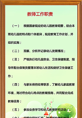 万宁机关幼儿园教师工作职责
