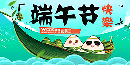 沃膳有礼端午节快乐