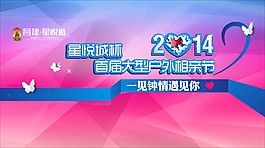 户外相亲活动